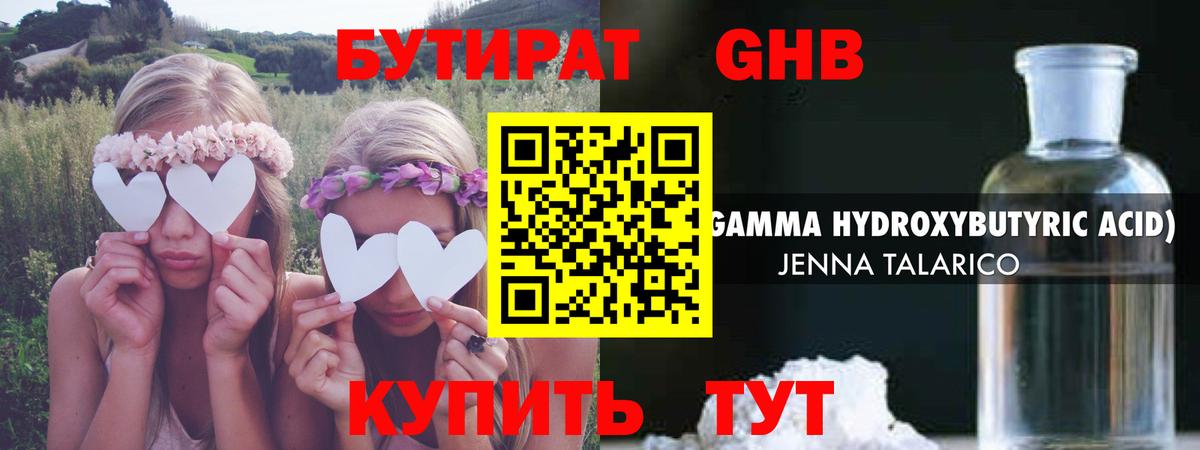 БУТИРАТ буратино Сургут