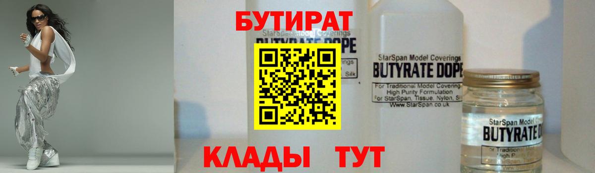 Бутират  Вход с VPN  Сургут  Бутират BDO 