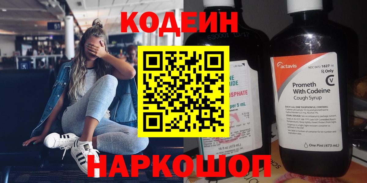 Кодеиновый сироп Lean напиток Lean (лин) Сургут