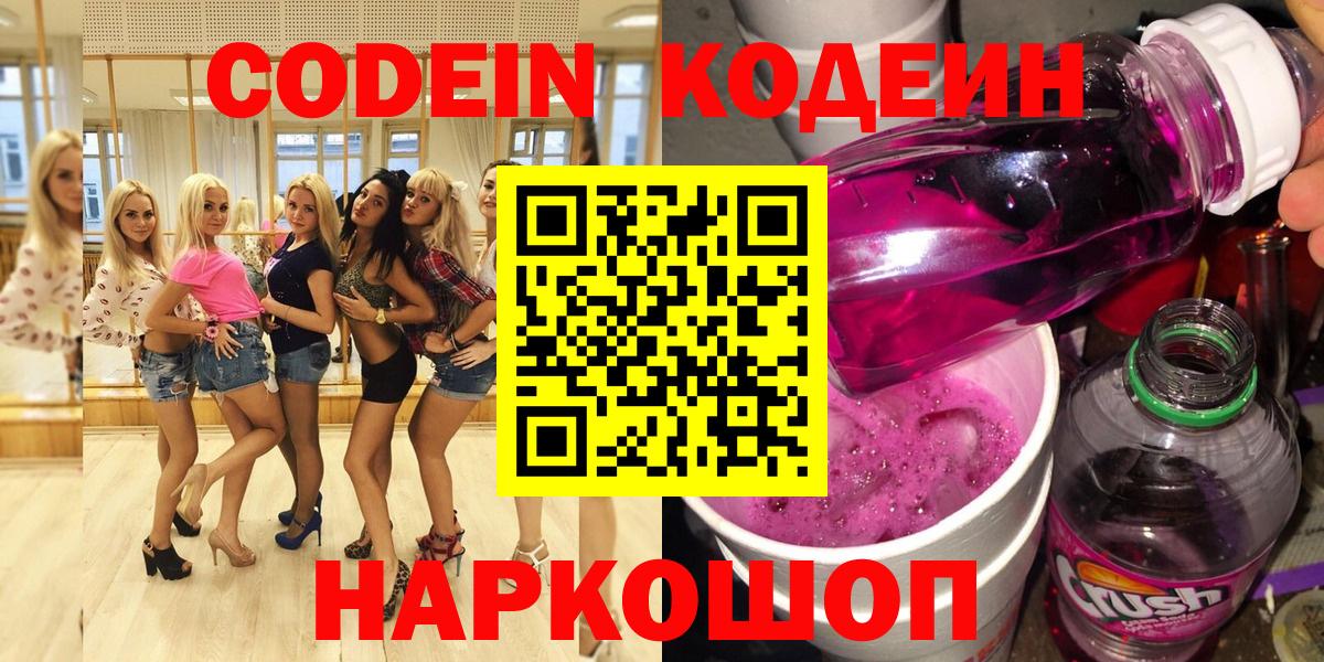 Кодеин напиток Lean (лин)  Codein напиток Lean (лин)  Вход с VPN  Сургут 