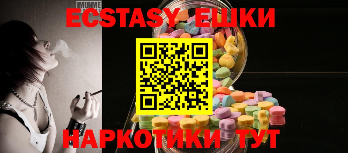 ЭКСТАЗИ круглые  Вход с VPN  Сургут  Ecstasy диски 