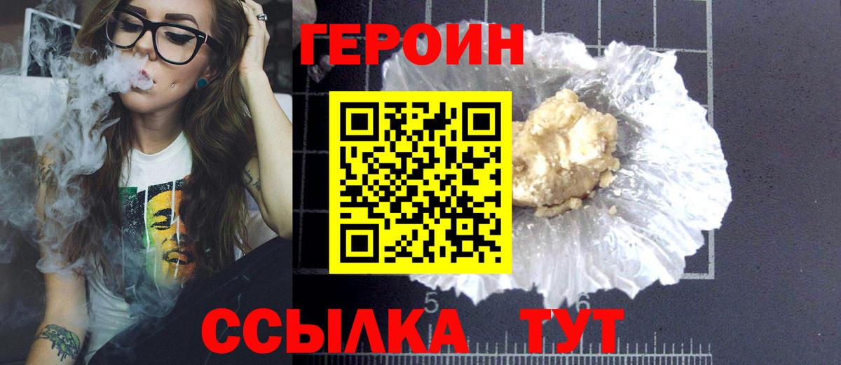Героин Heroin Сургут