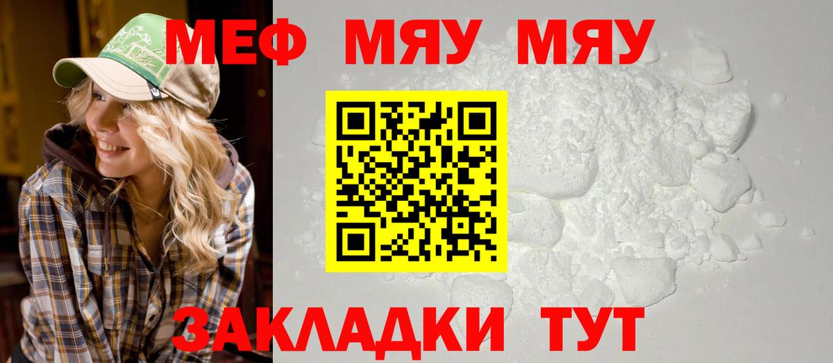МЯУ-МЯУ  Мефедрон кристаллы  МЯУ-МЯУ  Сургут  Вход с VPN  Меф кристаллы 