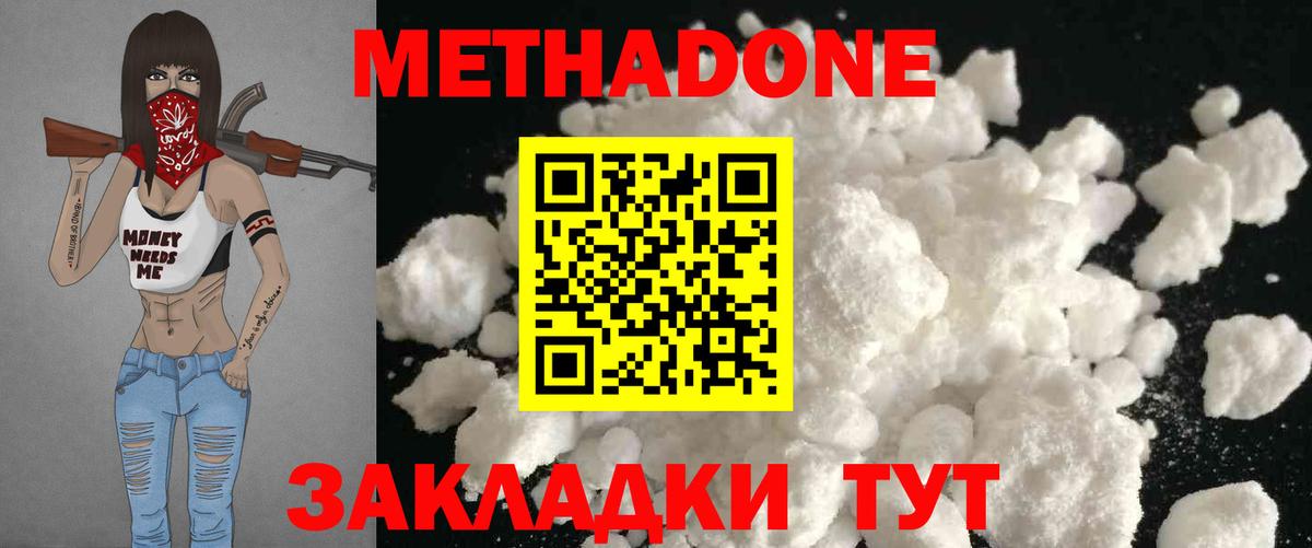 Метадон methadone Сургут