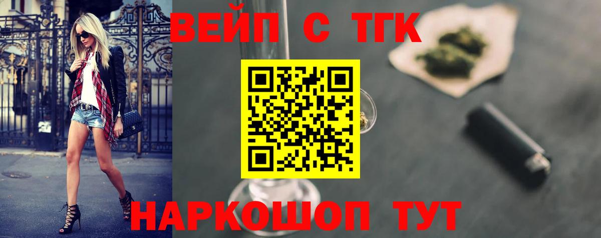 Сургут  ТГК концентрат  Дистиллят ТГК вейп с тгк  Вход с VPN 